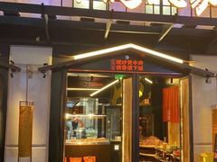 门面-小隐人家(乐松店)