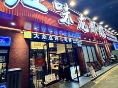 -江味龙虾馆·裸蓝龙虾(南山店)