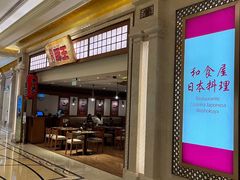 -豚王拉面(澳门银河店)