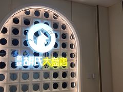 -胡氏大盘鸡新疆菜(谈固店)