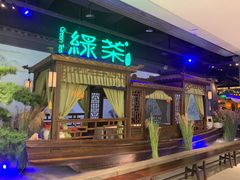 -绿茶餐厅(千岛湖银泰城店)