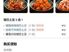 -潘多多·山里人锅巴土豆(八一路店)