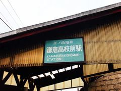 -灌篮高手动画打卡地