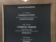 -星巴克臻选(思南公馆店)