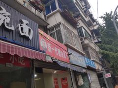 门面-邓记新一代糖油果子(四川煤管局供销公司职工宿舍店)