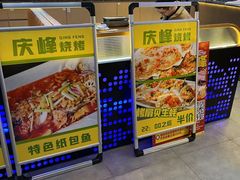 门面-庆峰龙虾烧烤(合肥一店)