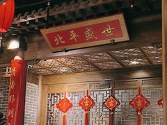 -北平盛世·新京菜·北京烤鸭(劲松·双井店)