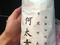 -何太吉·煎饼果子(海防路店)