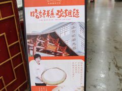 -欢姐伦教糕(北海大道北店)