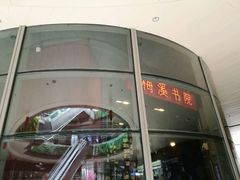 -当当梅溪书院(步步高梅溪新天地店)