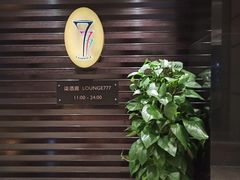 -上海锦江汤臣洲际大酒店柒酒廊