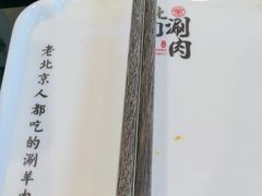 -北门涮肉·炭火铜锅涮肉(什刹海店)