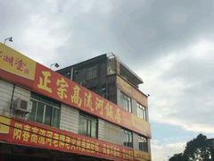 -正宗高流河饭店原创风姜鸡