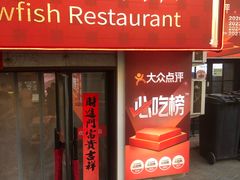 -徐嘉赫龙虾馆