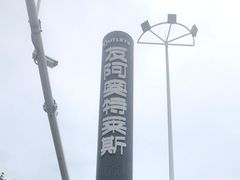 -长沙友阿奥特莱斯