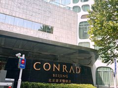 -北京康莱德酒店