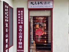 -纯真年代书吧(宝石山店)