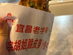 -半月镰胡姐脆皮萝卜饺子