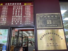 -刘长兴(三牌楼店)