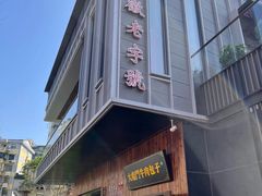 -大南门牛肉包子店