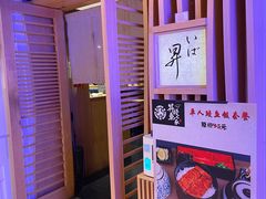 -昇鳗鱼家(浦东店)