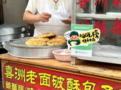 -喜洲杨记破酥粑粑