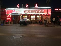 -闯关东东北农家菜(崂山石老人店)