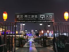 -武汉两江游览·夜游长江(汉口粤汉码头)