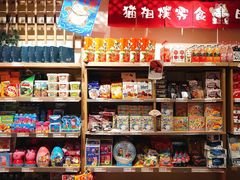 -猫相扑零食杂货铺(欧洲城店)