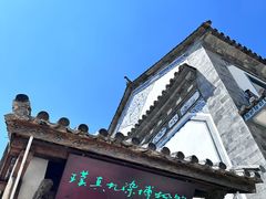 -璞真扎染博物馆