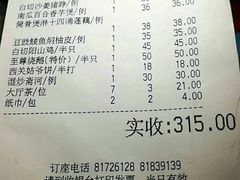 账单-潮喜竹溪荔湖酒家(荔枝湾店)