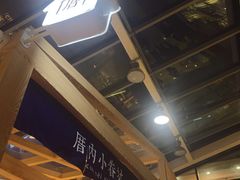 -厝内小眷村(西单大悦城店)