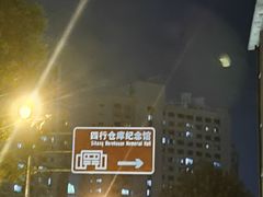 -上海四行仓库抗战纪念馆