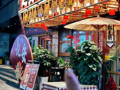 -赵美丽重庆火锅(西安直营总店)