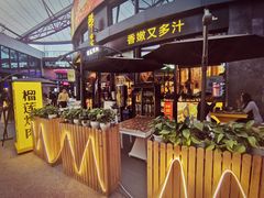 门面-犟牛家·榴莲烤肉(五棵松店)