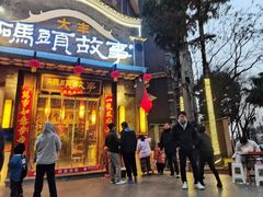 -码头故事火锅(大丰店)
