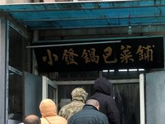 -小发锅巴菜铺(金辉家园店)