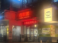 -夜郎国·贵州菜(南山店)