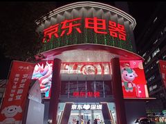 -京东电器城市旗舰店(深圳华强北店)