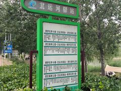 -天津武清北运河郊野公园房车露营地