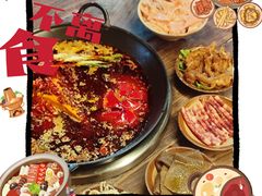 -老子火锅