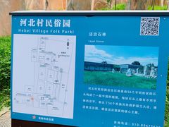 -河北村民俗体验园