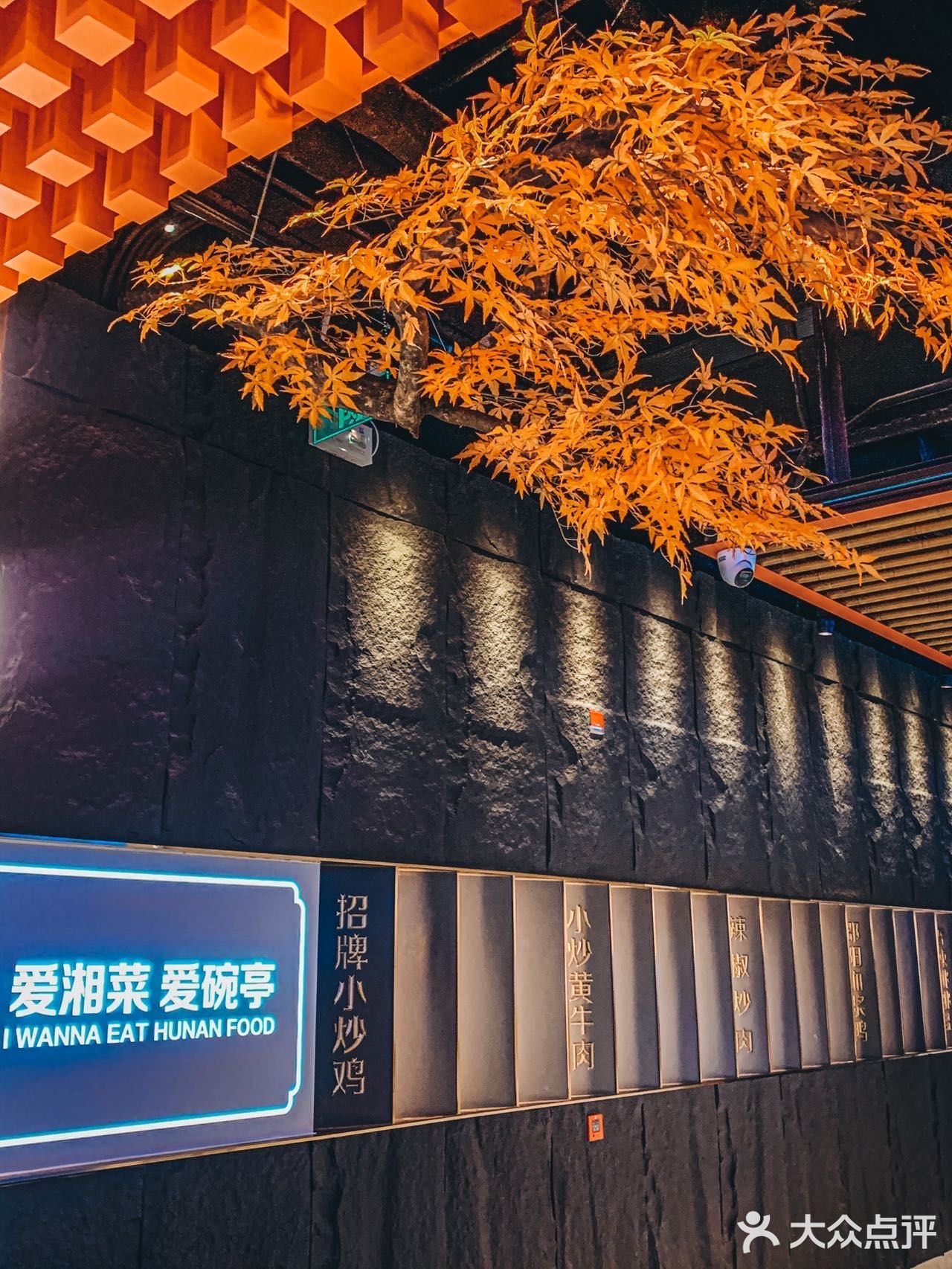 深圳美食｜真爱「爱碗亭·鲜炒湖南菜」