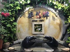 -無招牌海鮮(芽笼店)