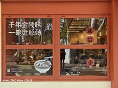 -金原鸭血粉丝汤·汤包·脆皮烤鸭(南京博物院店)
