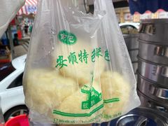 -俞记安顺特色破酥包(民生路店)