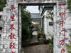 -头上红煨盐鸡乡村食府