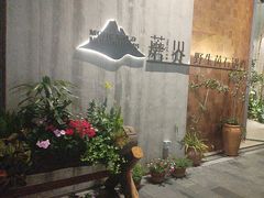 -蘑界·野生菌火锅(深业上城店)