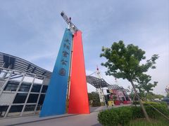 -太阳宫公园