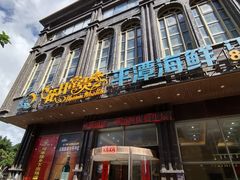 -花开富贵平潭海鲜楼(平潭店)